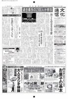 The Bunka News 2017年08月07日発売号 表紙