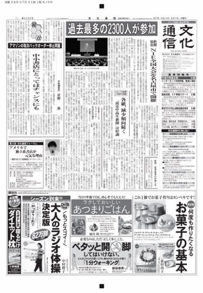 The Bunka News 2017年08月07日発売号 表紙