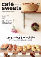 cafe-sweets（カフェスイーツ） Vol.183 表紙