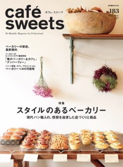 cafe-sweets（カフェスイーツ） Vol.183 (発売日2017年08月05日) 表紙