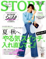 STORY（ストーリィ） 表紙