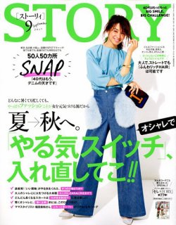 雑誌 定期購読の予約はfujisan 雑誌内検索 福田恵美 がstory ストーリィ の17年08月01日発売号で見つかりました