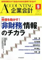 企業会計 2017年9月号 表紙