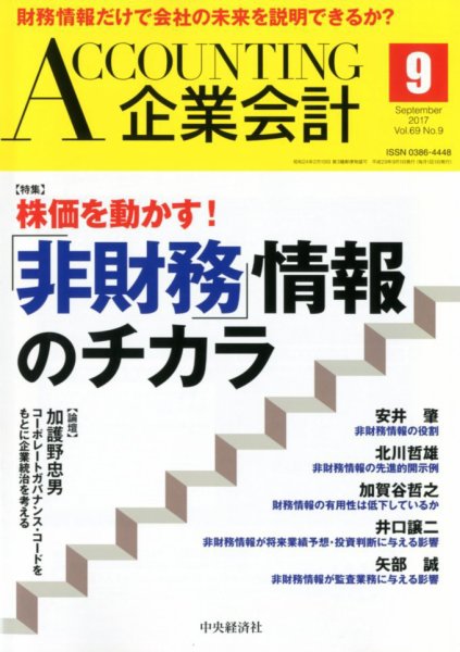 企業会計 2017年9月号 (発売日2017年08月04日) 表紙