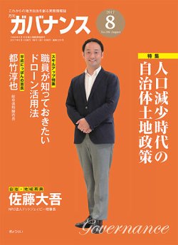 月刊　ガバナンス 8月号 (発売日2017年08月01日) 表紙
