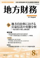 月刊 地方財務 8月号 表紙