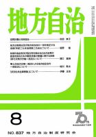 月刊　地方自治 8月号 表紙