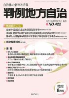 判例地方自治 8月号 表紙