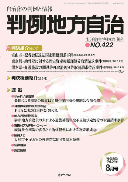 判例地方自治 8月号 (発売日2017年08月01日) 表紙