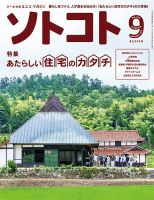 ソトコト 2017年9月号 表紙