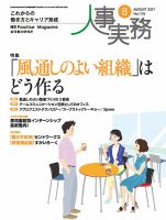 人事の地図 2017年08月号 (発売日2017年08月01日) 表紙