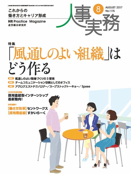 人事の地図 2017年08月号 (発売日2017年08月01日) 表紙