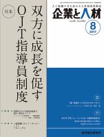 企業と人材 2017年08月号 表紙