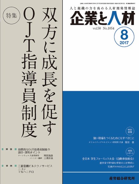 企業と人材 2017年08月号 (発売日2017年08月05日) 表紙