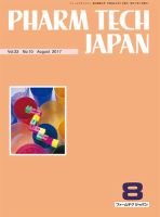 PHARM TECH JAPAN（ファームテクジャパン） Vol.33 No.10 表紙