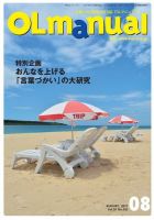 月刊OLマニュアル 2017年8月号 (発売日2017年08月01日) 表紙