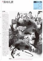 建築ジャーナル 2017年8月号 表紙