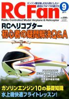 RCFan 2017年9月号 (発売日2017年08月04日) 表紙