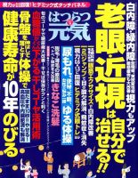 はつらつ元気 2017年9月号 (発売日2017年08月02日) 表紙