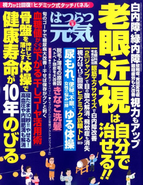 はつらつ元気 2017年9月号 (発売日2017年08月02日) 表紙