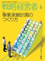 戦略経営者のバックナンバー (3ページ目 45件表示) | 雑誌/定期購読の