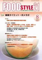 FOOD Style21（フードスタイル21） 2017年8月号 表紙