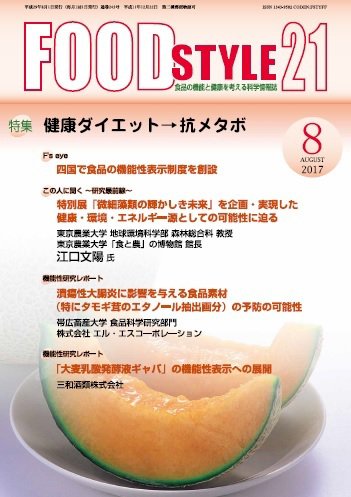 FOOD Style21（フードスタイル21） 2017年8月号 (発売日2017年08月01日) 表紙