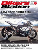 バイカーズステーション 2017年9月号 (発売日2017年08月01日) 表紙