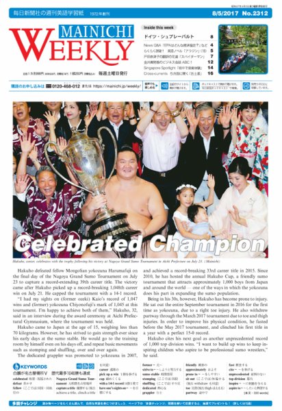 Mainichi Weekly（毎日ウィークリー） 8月5日号 (発売日2017年08月05日) 表紙