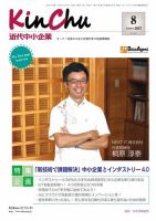 近代中小企業　速習 8月本誌/別冊 表紙