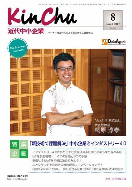 近代中小企業　速習 8月本誌/別冊 (発売日2017年08月01日) 表紙