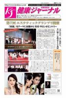 健康ジャーナル 376 表紙