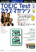 TOEIC Test プラス・マガジン 2017年9月号 表紙
