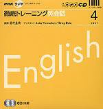 CD NHKラジオ 徹底トレーニング英会話 4月号 (発売日2007年03月14日) 表紙