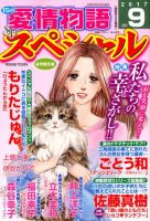 15の愛情物語スペシャル 2017年9月号 表紙