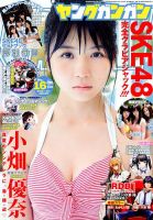 YOUNG GANGAN (ヤング・ガンガン) 2017年8/18号 表紙