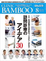 クリニックばんぶう 2017年8月号 (発売日2017年08月01日) 表紙