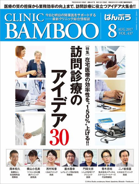 クリニックばんぶう 2017年8月号 (発売日2017年08月01日) 表紙