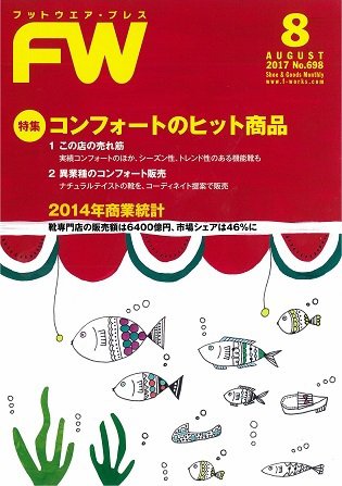 フットウエアプレス 2017/08/01 (発売日2017年08月01日) 表紙