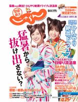 関東・東北じゃらん 9月号 (発売日2017年08月01日) 表紙