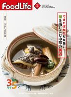 FoodLife（フードライフ）
