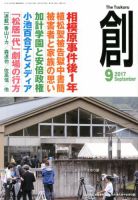 創（つくる） 2017年9月号 表紙