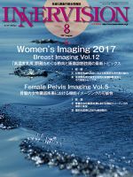 INNERVISION（インナービジョン） 2017年8月号 表紙