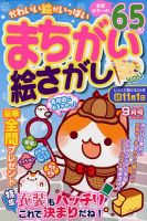 まちがい絵さがしYOU 2017年9月号 表紙