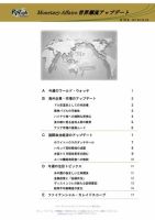 世界潮流アップデート 第706号 表紙