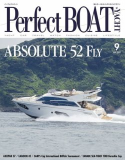Perfect BOAT（パーフェクトボート）  2017年9月号 (発売日2017年08月05日) 表紙