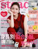 steady.(ステディ.） 2017年9月号 (発売日2017年08月07日) 表紙