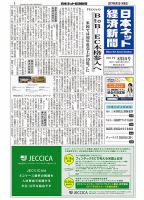 日本ネット経済新聞 表紙