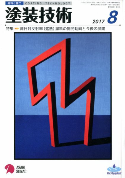 塗装技術 2017年8月号 (発売日2017年08月03日) 表紙