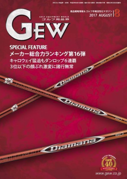 ゴルフ エコノミック ワールド 8月号 (発売日2017年08月01日) 表紙